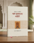 কুরআনের ভাষায় আল কুরআনের কাহিনী