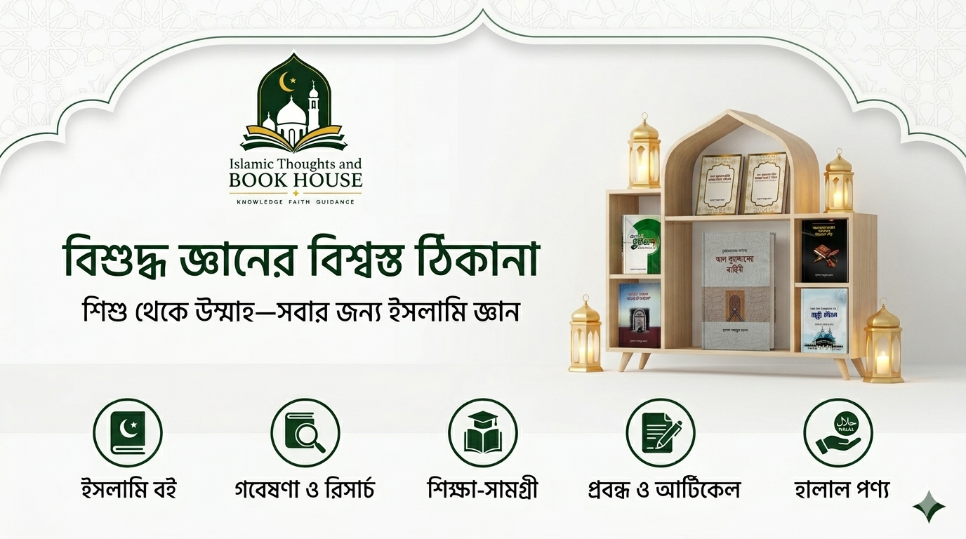 Islamic Thoughts and Book House
