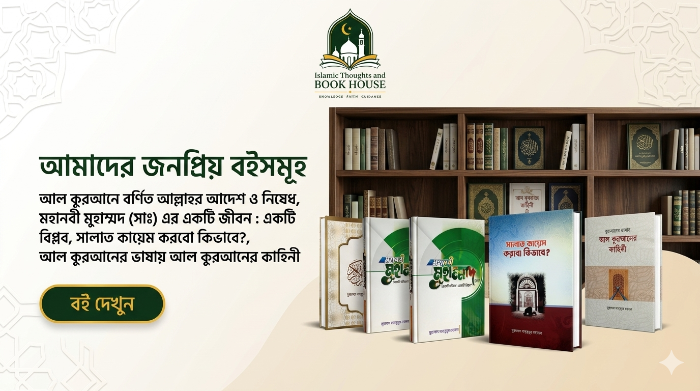Islamic Thoughts and Book House
